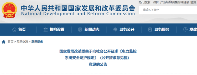 筑牢電力網絡安全防線 《電力監控系統安全防護規定》公開征求意見解讀